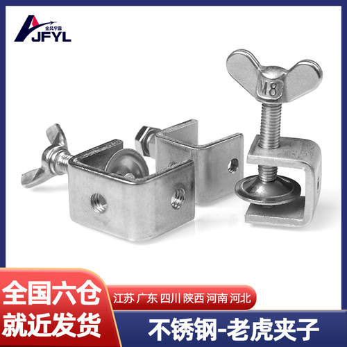 304不锈钢老虎夹子C型卡U形夹具钢管固定方形夹紧手拧吊环外六角