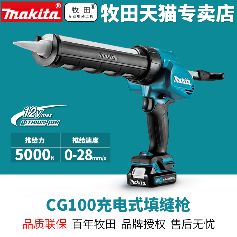 日本牧田充电式填缝枪CG100DZB 锂电电动玻璃胶打胶枪密封防水