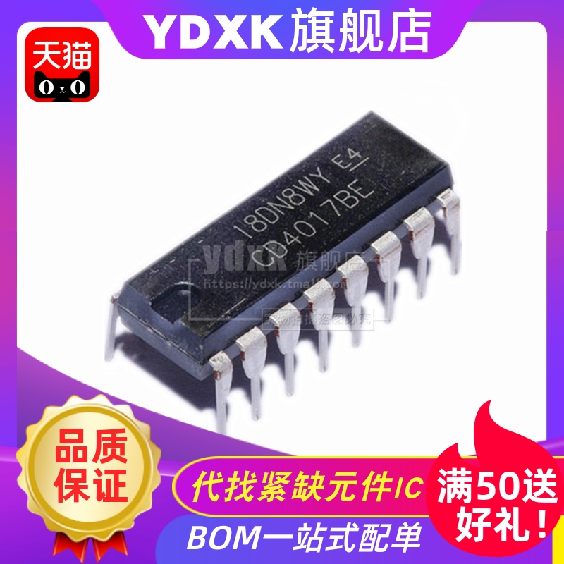 天猫  CD4017BE CD4017直插芯片4000系列 CMOS逻辑器件 DIP16