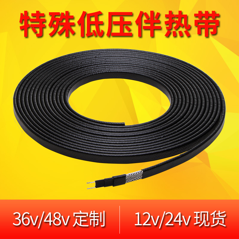 12/24/36v/48伏 低压 自限温伴热带自调控电热带电加热带线工业高