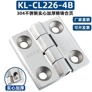 4B加厚304不锈钢合页80 10mm铰链设备箱铸造合页 CL226 咖落KL