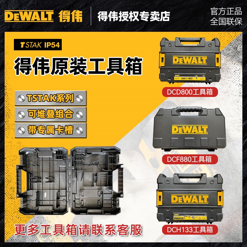 得伟12V/18/20V电钻起子 电锤 角磨机 扳手工具箱DCD791/133/850