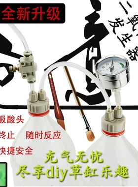 出口外贸无忧创意DIYCO2水族用品D201水草自制二氧化碳发生器套装