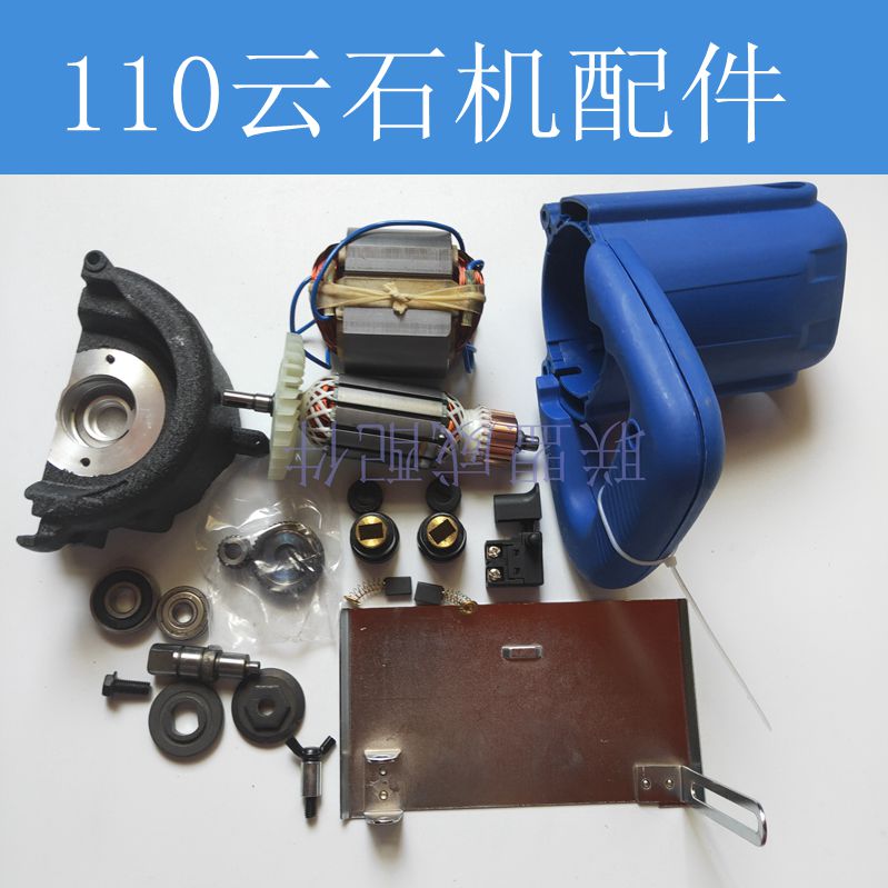 配日立110切割机4SB云石机修理转子定子齿轮机壳头壳开关配件大全图片
