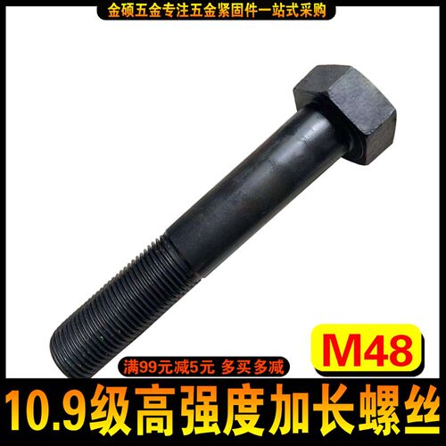 10.9级外六角螺丝 高强加长加大螺栓螺杆M48*100*120*150*200-400