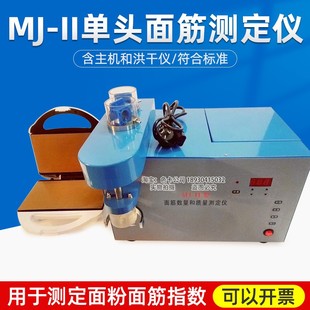 2008小麦和小麦粉面筋含量测定 T5506 大成MJ II单头面筋测定仪GB