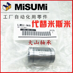 LMU N10 代替米斯米直线轴承LMU