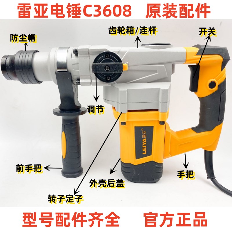 雷亚多功能电锤电镐C3608冲击钻原装配件转子定子外壳开关碳刷