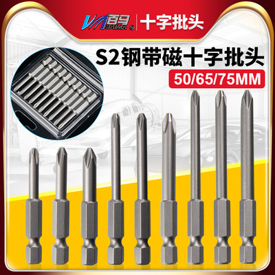S2钢1/4十字批头 电动螺丝刀PH1起子头PH2电批风批嘴50/65/75带磁
