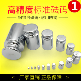 块不锈钢电子配重g 100kg天平秤校称法码 研衡M1级标准砝码 校准套装