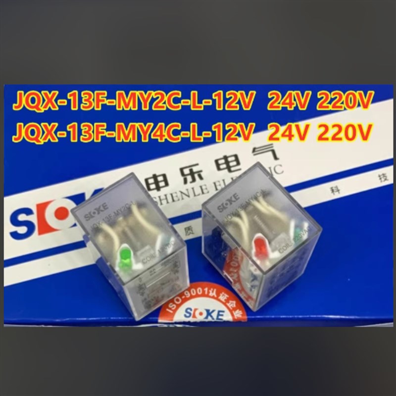 申乐JQX-13F-MY2C-L -MY4C-L-12V 24VDC 220Vac继电器8脚14脚带灯