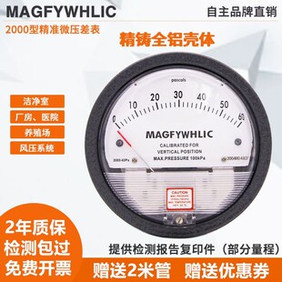 易佳微压差表差压表空气洁净室微压表压差计风压表正负压表0 60Pa