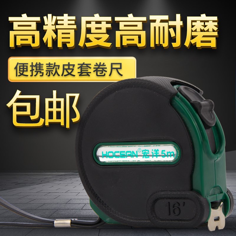 宏洋钢卷尺5米尺子3米量尺不锈钢测量皮套钢尺7.5米加厚米尺卷尺