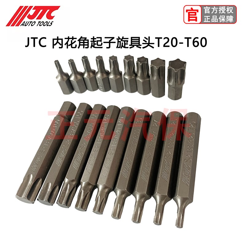 台湾JTC工具3509花型六角旋具批头T20T25T27T30至T60黑金钢起子头