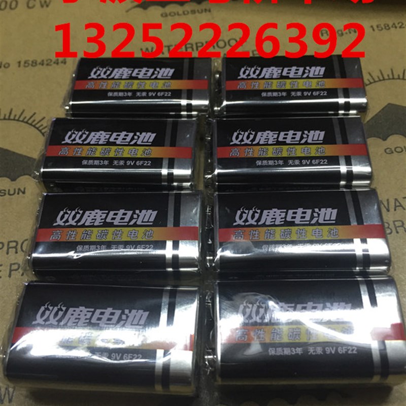 双鹿9V电池6F22碳性方形九伏叠层电池万用表无线话筒遥控黑骑士