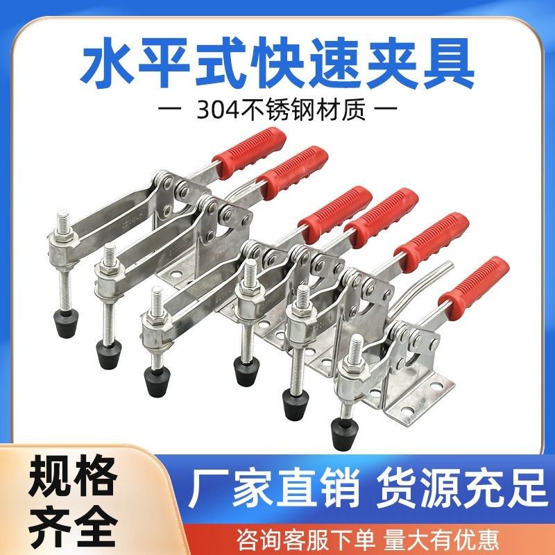 304不锈钢水平式快速夹具夹头220WH220WLH木工雕刻压紧器焊接夹钳
