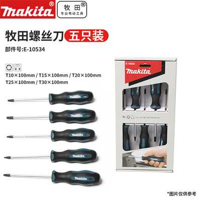 Makita牧田螺丝刀手动E-10506 E-10534 E-10512 E-10528十字一字
