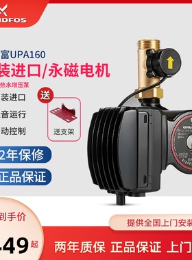 丹麦格兰富水泵UPA160全自动家用静音增压泵热水器管道电动加压泵
