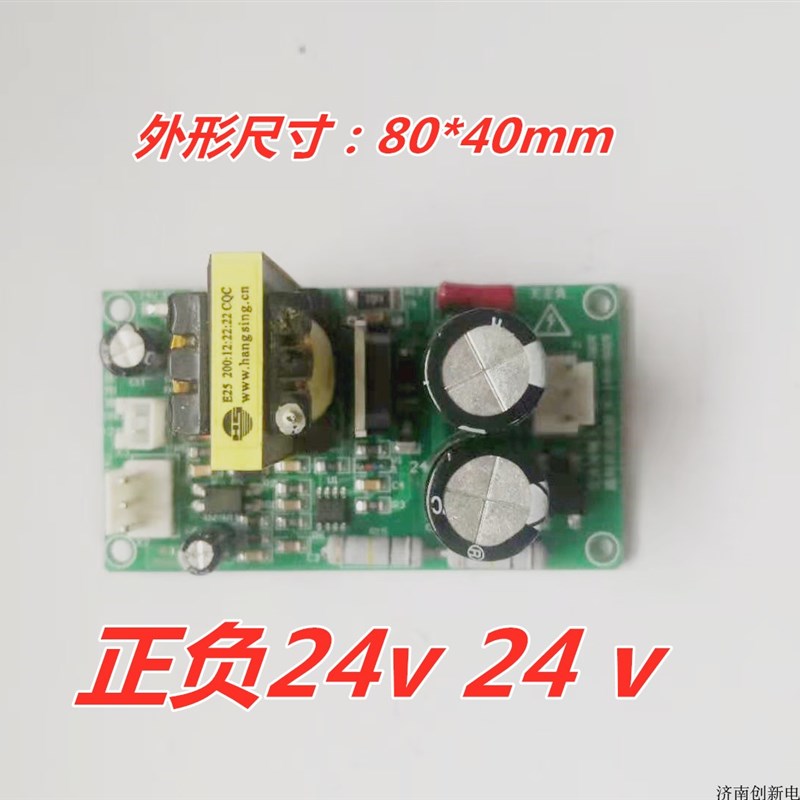 正负24v 辅电 电源板外挂电源维修配件