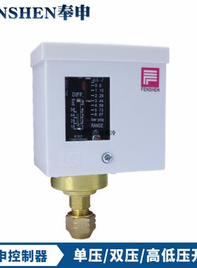 奉申高低压控制器PC6E-10E-20-30DE-P830E锅炉冷干冷水机压力开关