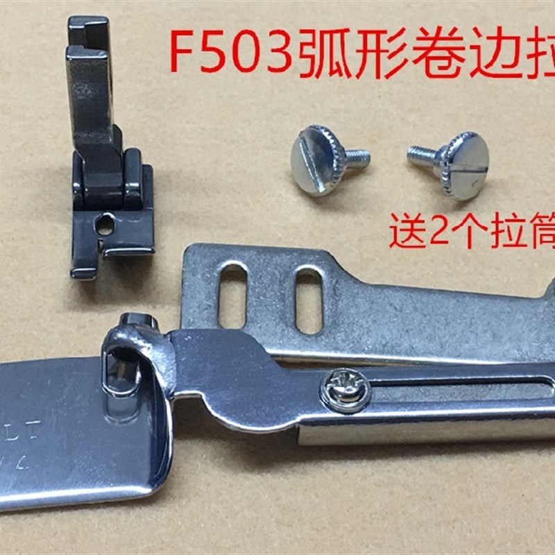 全钢F503弧形下摆卷边拉筒真丝雪纺面料衬衣可转弯下摆拉筒卷边器