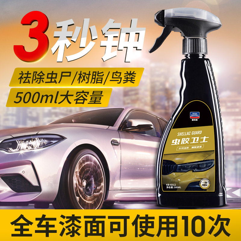 固特威虫胶去除剂汽车树胶清洁剂除树脂鸟屎鸟粪虫胶清洗剂洗车液