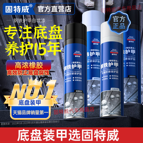 固特威汽车底盘装甲黑色银灰色