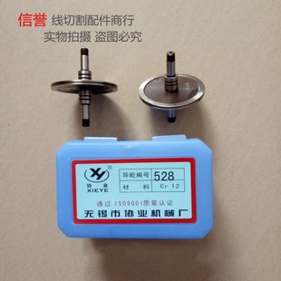 线切割配件线切割导轮协业导轮528外径39总长46CR12材质运丝轮
