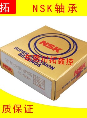 NSK丝杆轴承17TAC47B 20TAC47B 25TAC62C 30TAC62B 35TAC72B