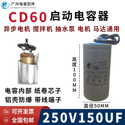 原装CD60 250V150UF搅拌机 吊机异步电动机启动电容150uf铝壳防爆