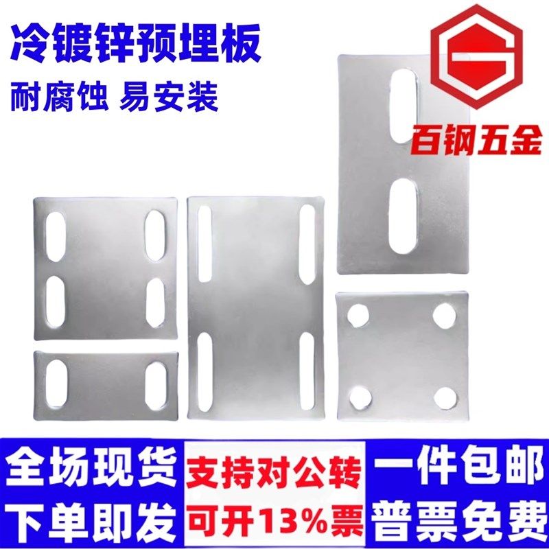 冷镀锌预埋件 预埋钢板 镀锌铁板 幕墙钢结构连接件/钢管焊接6810
