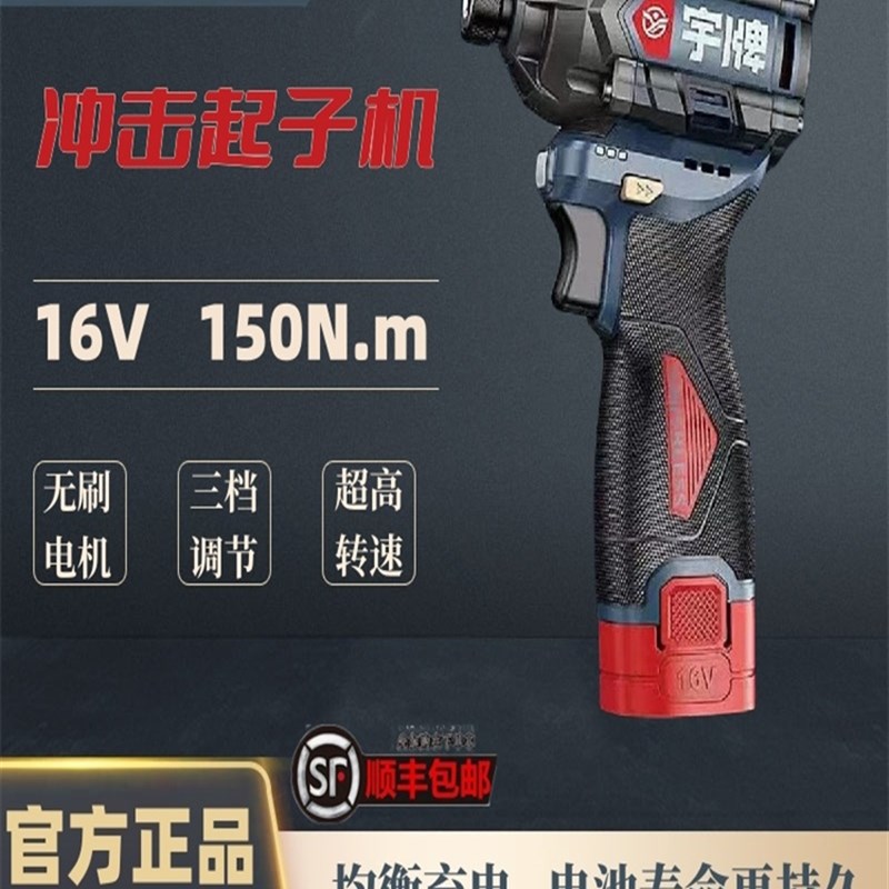 宇牌16V无刷冲击起子机电动螺丝刀充电式150扭锂电手持起子手电钻