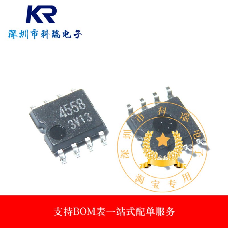 全新原装进口 JRC4558D 4558 贴片SOP-8 运算放大器 实拍