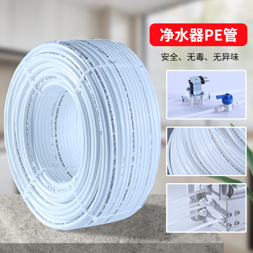 净水器水管2分3分pe管净水机进水废水管软管过滤器管线机水管配件