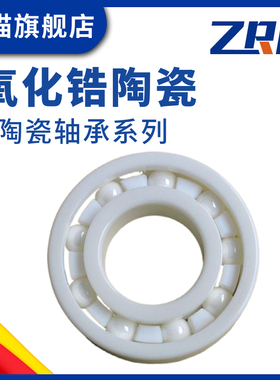 氧化锆全陶瓷轴承16000 16001 16002 16003 16004 16005 16006 CE