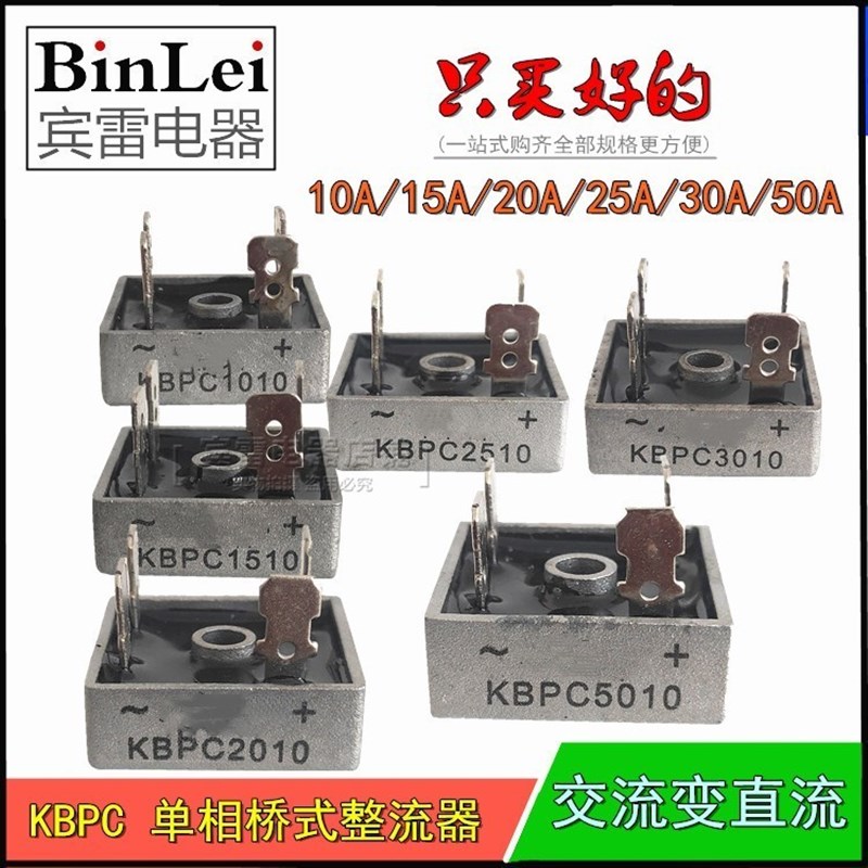 单相整流桥 KBPC-10A/15A/20A/25A/30A/35A/50A 交流变直流 1000V