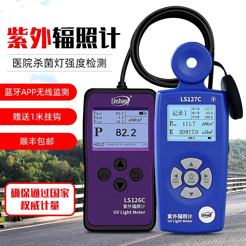 林上紫外辐照计LS127C/126C杀菌消毒灯紫外线强度计UVC辐照计