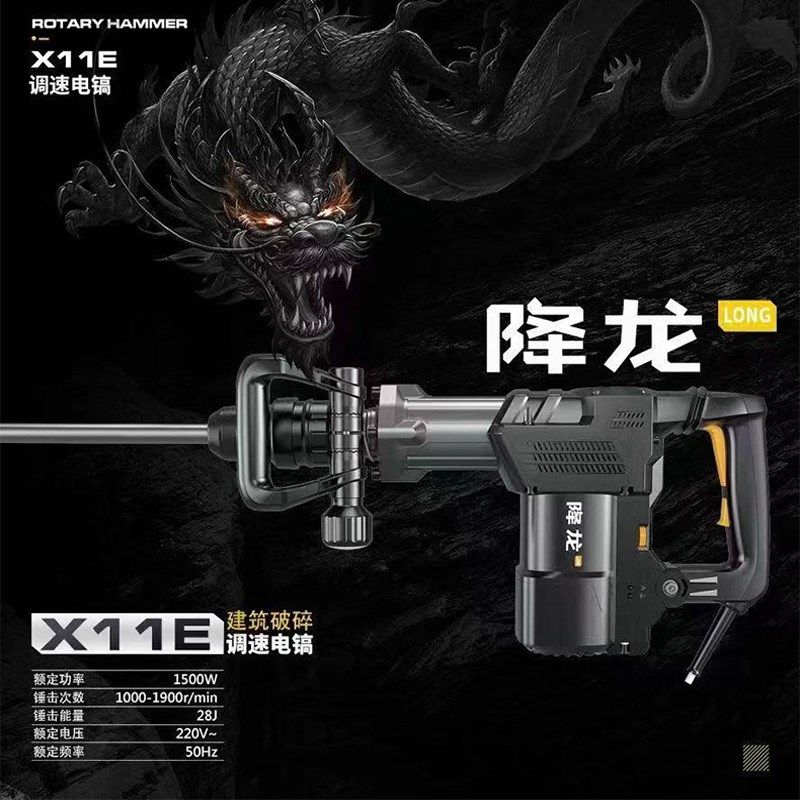 降龙电镐X11E大功率X1301冲击钻X9501铜芯大功率X1201黄油镐华丽