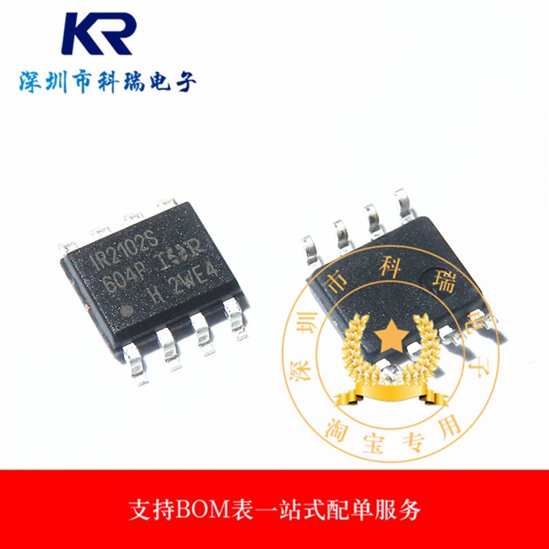 IR2102S IR2102SPBF SOP8贴片8脚电桥驱动器芯片IC全新原装单片机
