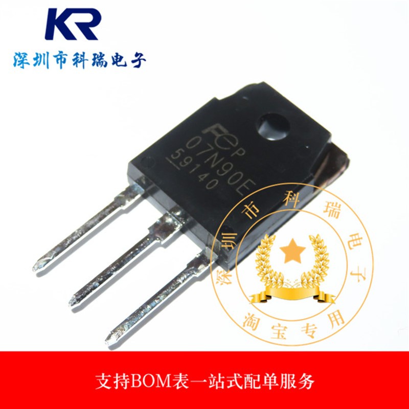 全新原装 07N90E  FMH07N90E 7A 900V 场效应管 TO-3P