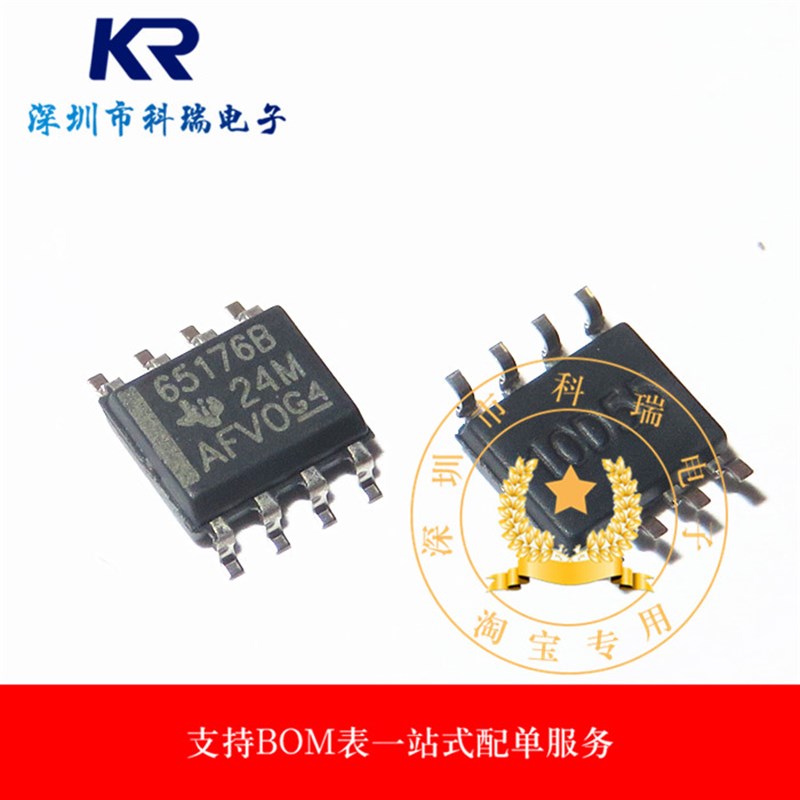 全新进口原装 SN65176BDR 贴片 SOP8 总线收发器 芯片 65176B