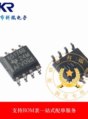 全新进口原装 SN65176BDR 贴片 SOP8 总线收发器 芯片 65176B