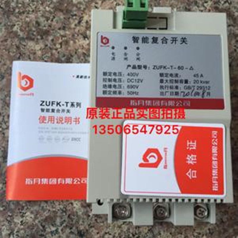 原装现货指月集团智能复合开关ZUFK-T-60-Y 3x7kvar 分补型