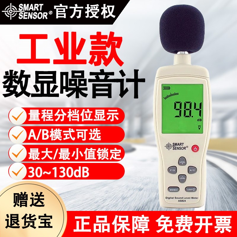 希玛AS824数字噪音计家用噪音仪声级计分贝仪分贝计手持式噪音计
