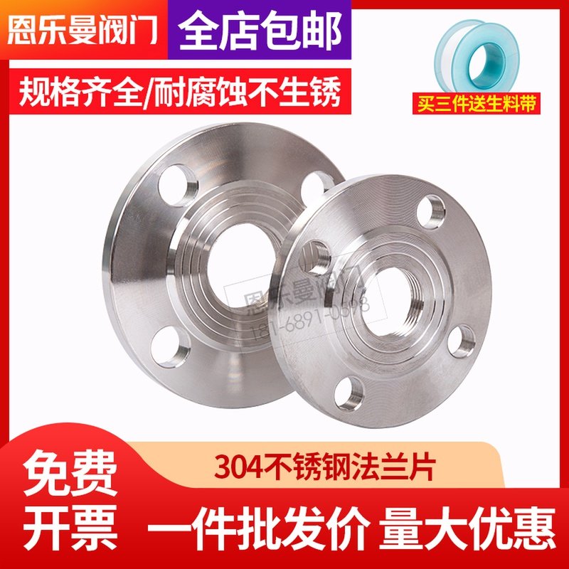 304不锈钢内丝法兰 内牙丝扣法兰片内螺纹丝口法兰盘锻打法兰PN10,农机/农具/农膜,灌溉工具,淘宝优惠券,粉丝福利购,淘宝优惠卷