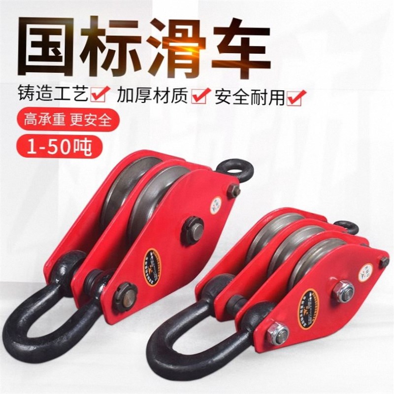 国标起重滑车滑轮10T16T32t50吨吊环/吊钩式/三轮/动滑轮定滑轮组