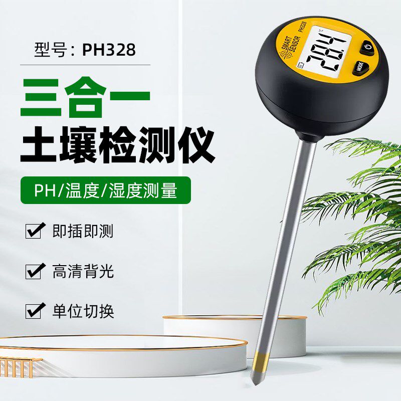 希玛PH328土壤ph计农业果园花卉植物土壤温度湿度酸碱度值检测仪