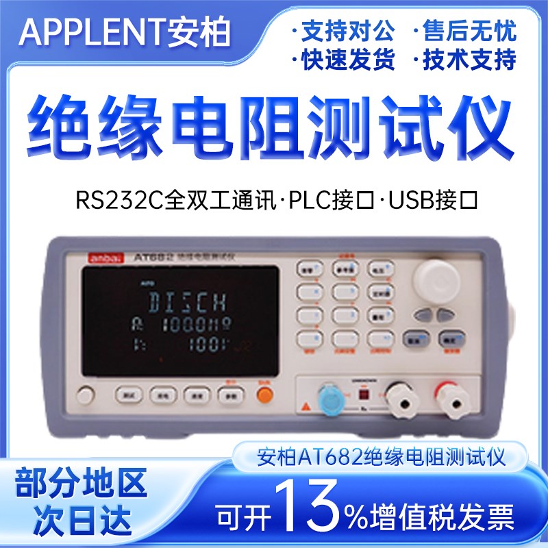 Applent安柏AT682/AT683/AT688绝缘电阻测试仪 仪器仪表正品
