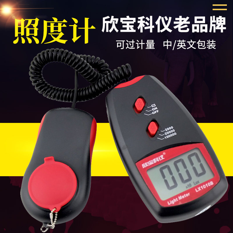 欣宝LX1010B数字照度计照度仪测光仪表光度计亮度计高精度LX1330B