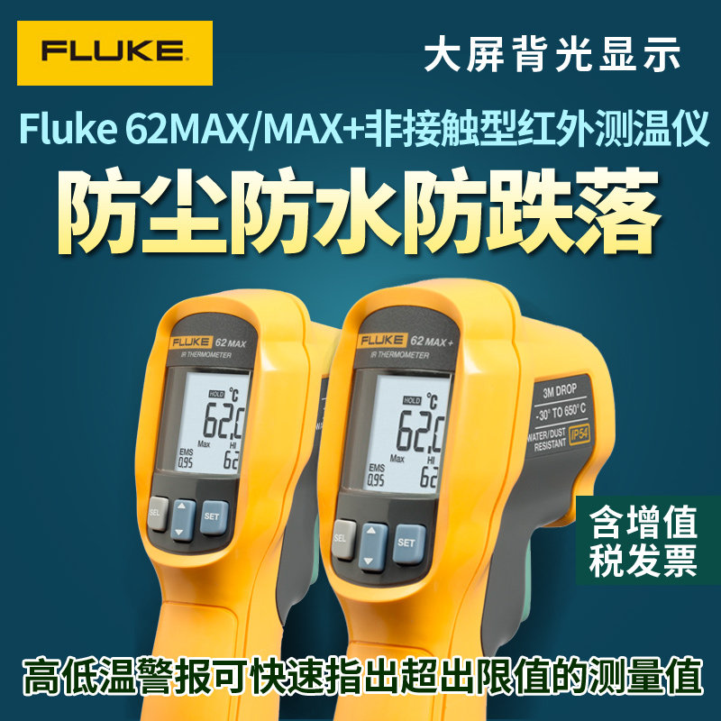 FLUKE福禄克手持工业高精度红外测温仪F62MAX+红外线测温枪温度计